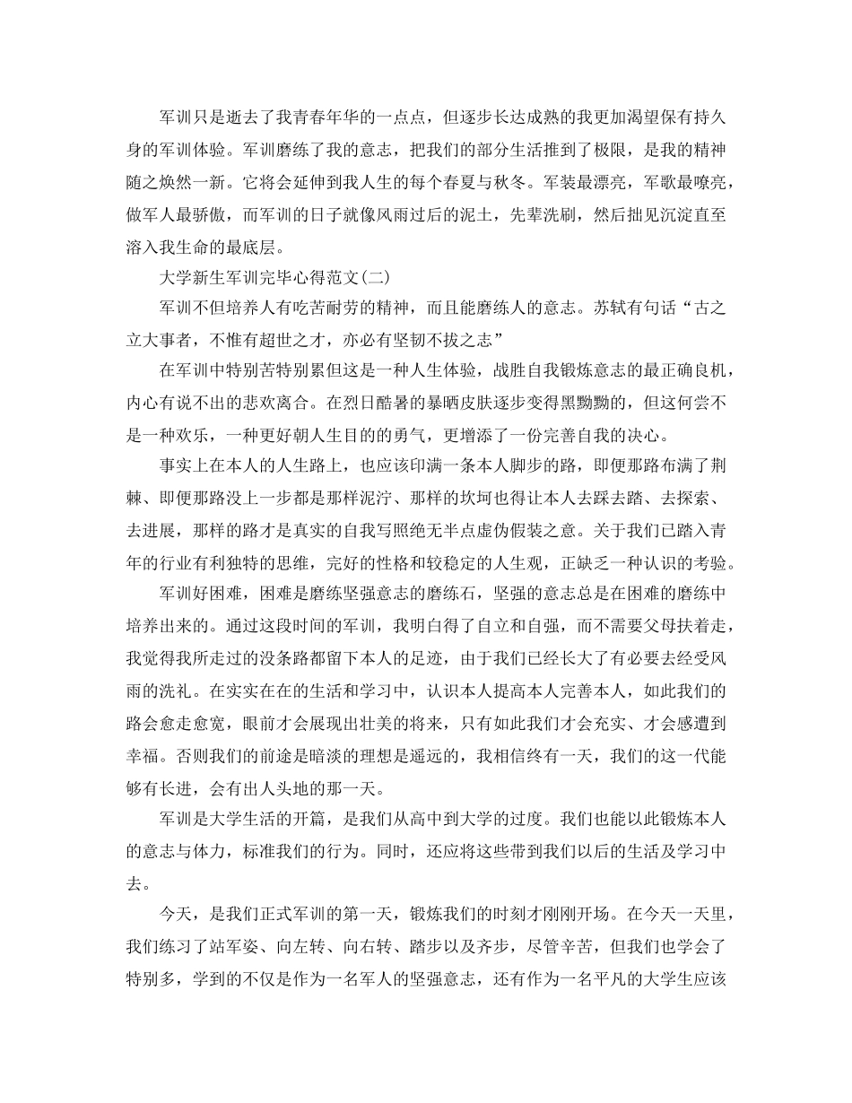 大学新生军训结束参考心得参考范文2020年年关模板五篇 _第2页