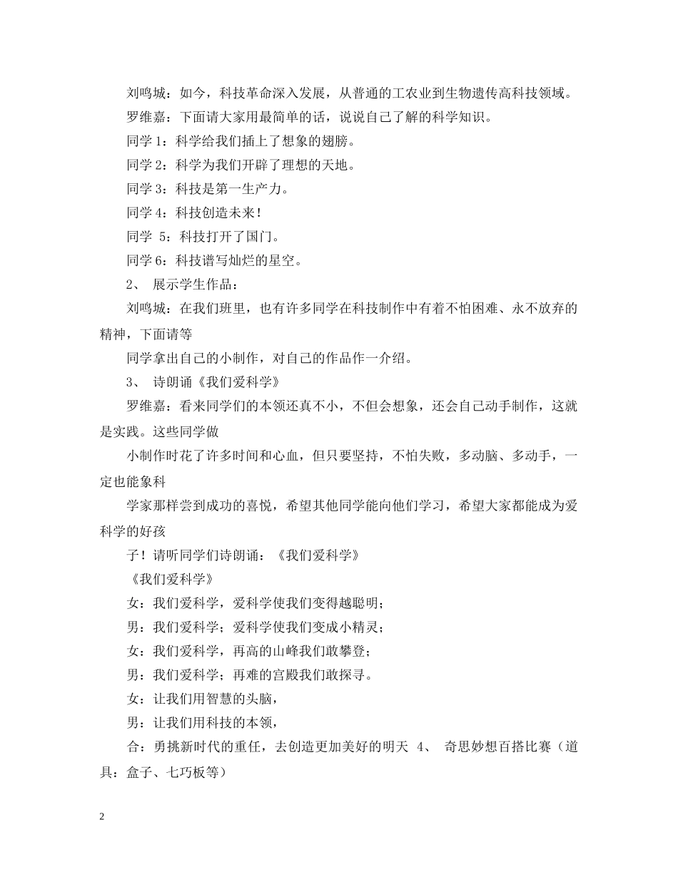 科技在身边活动主题班会 _第2页