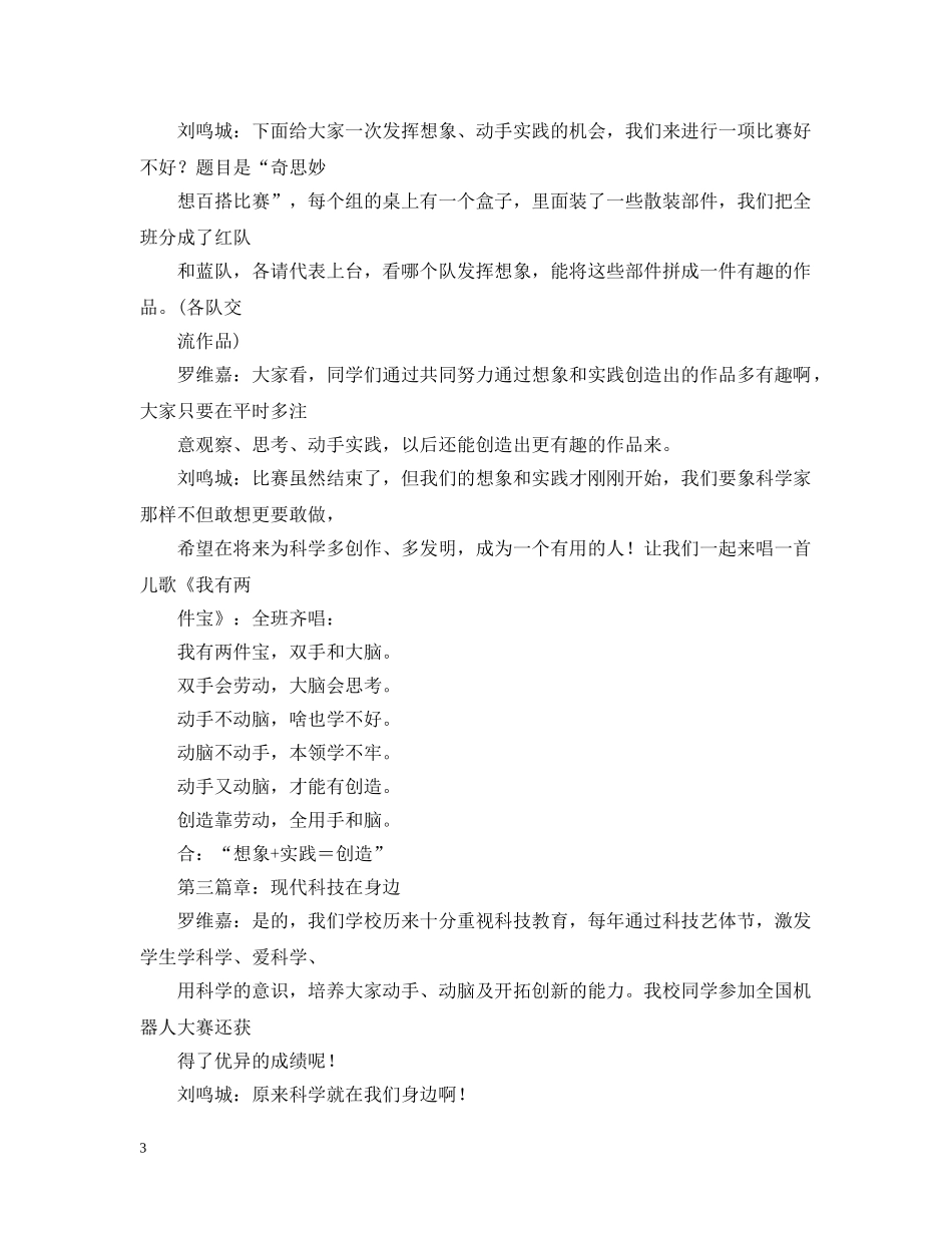 科技在身边活动主题班会 _第3页