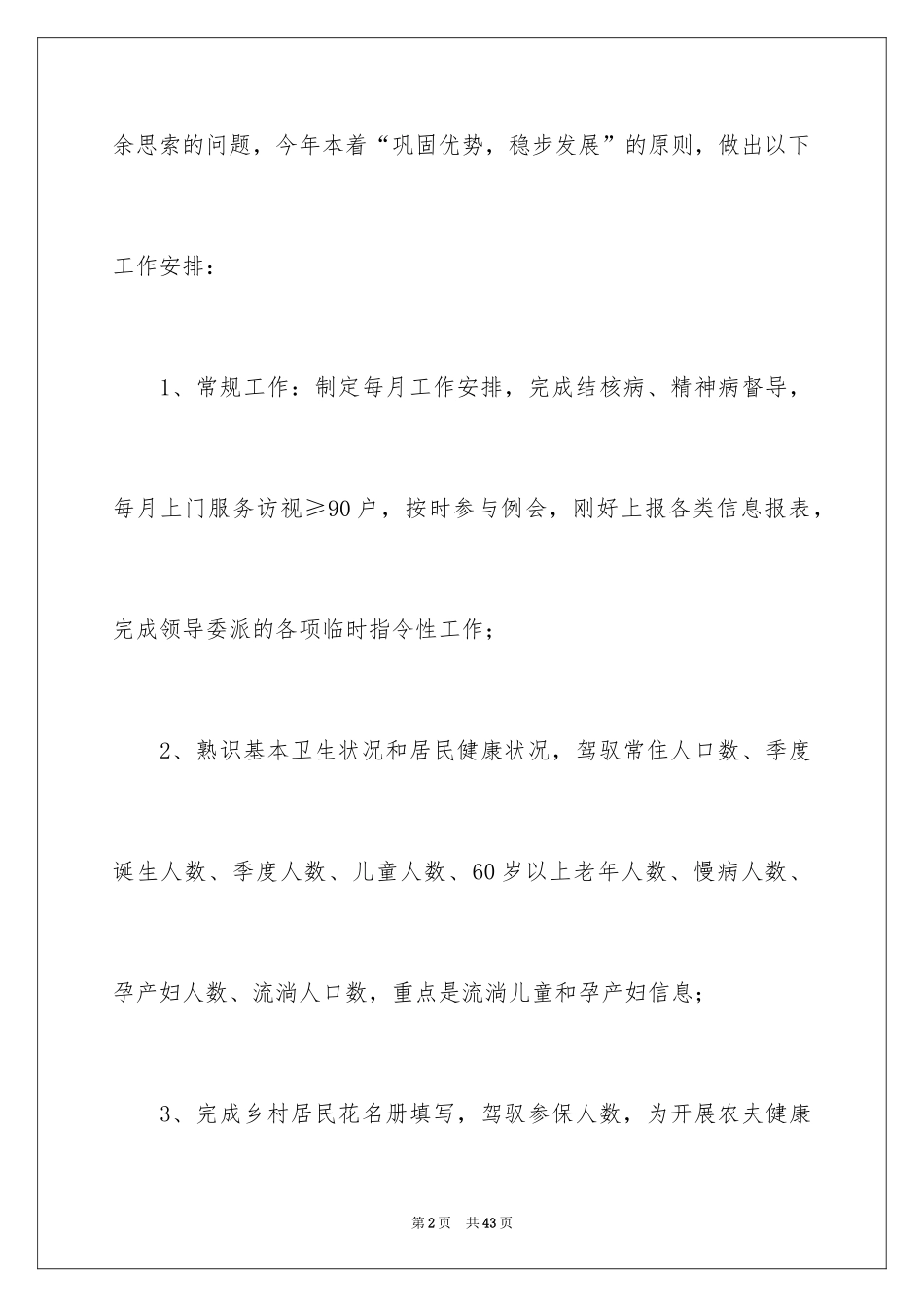 2024医生工作计划_25_第2页