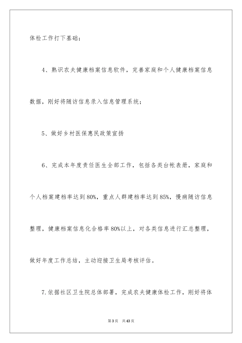 2024医生工作计划_25_第3页