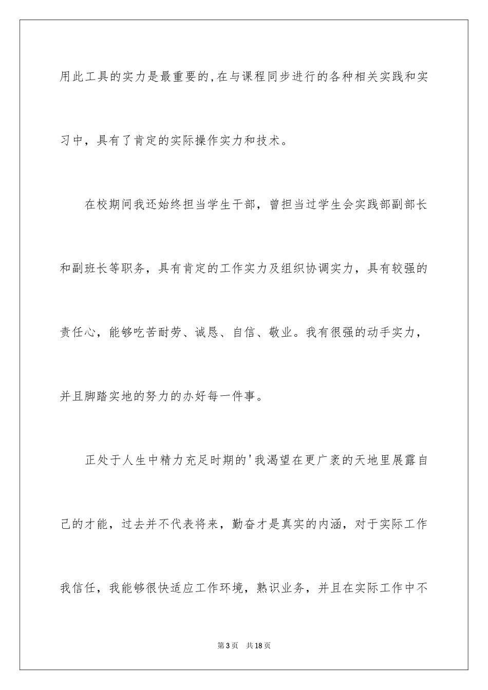 2024会计师自荐信_3_第3页