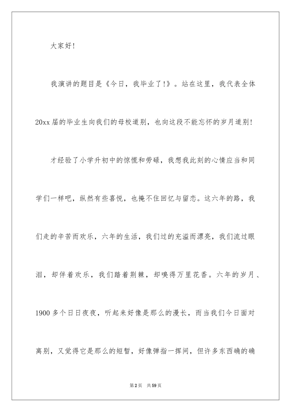 2024在小学毕业典礼上的讲话稿_22_第2页