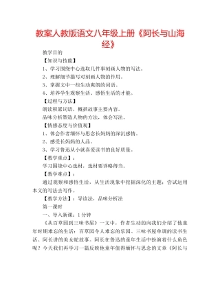教案人教版语文八年级上册《阿长与山海经》 