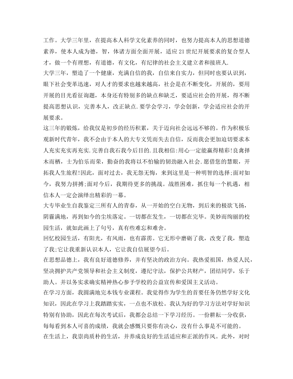 大专毕业生自我鉴定参考2018 _第2页