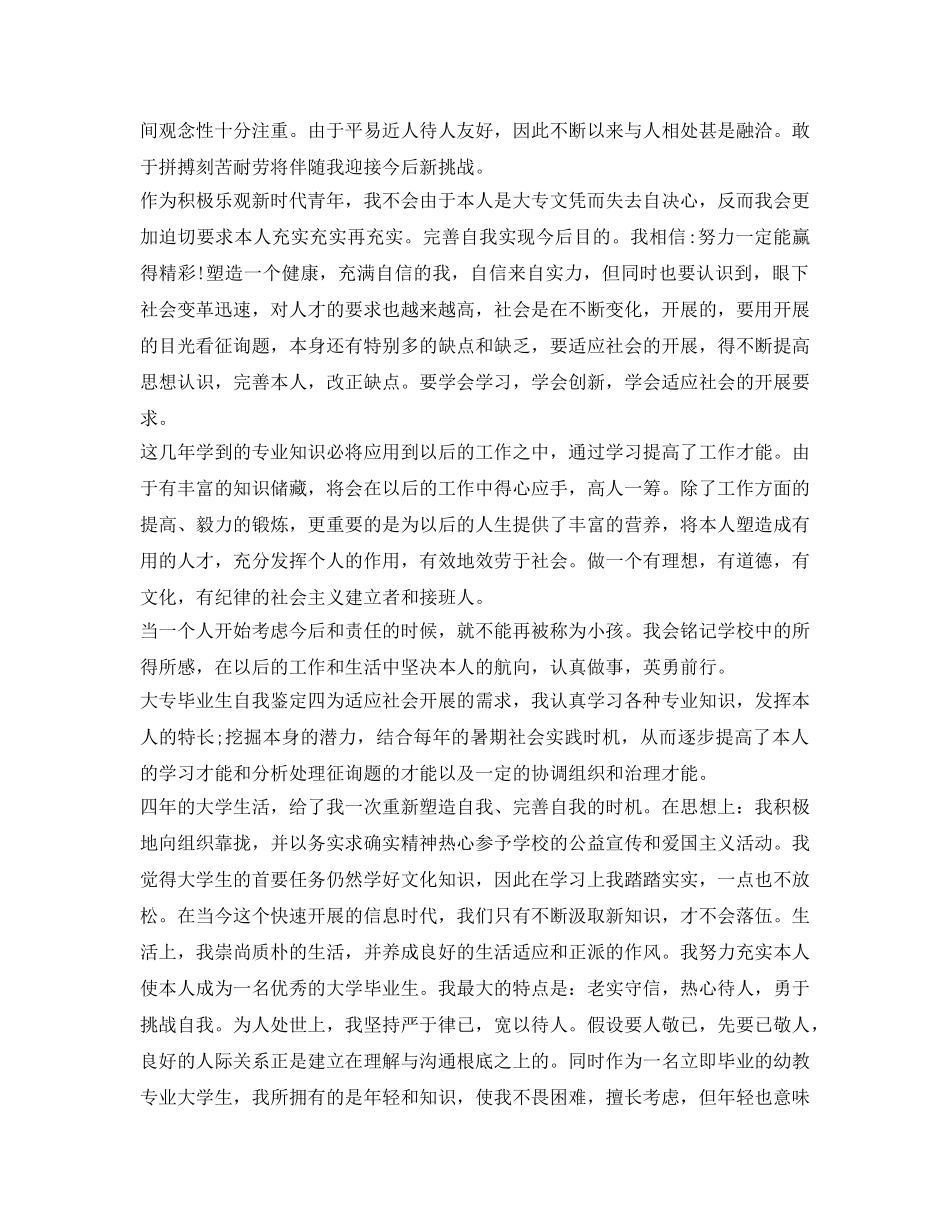 大专毕业生自我鉴定参考2018 _第3页