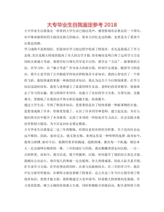 大专毕业生自我鉴定参考2018 