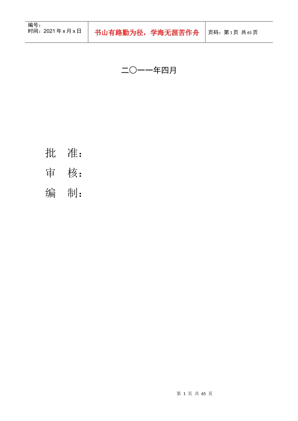 监理实施细则(第十分册)渠道膨胀土处理施工_第2页