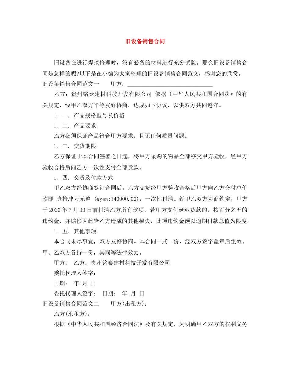 旧设备销售合同 _第1页