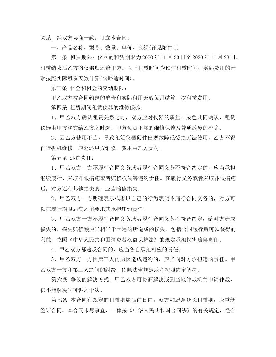 旧设备销售合同 _第2页