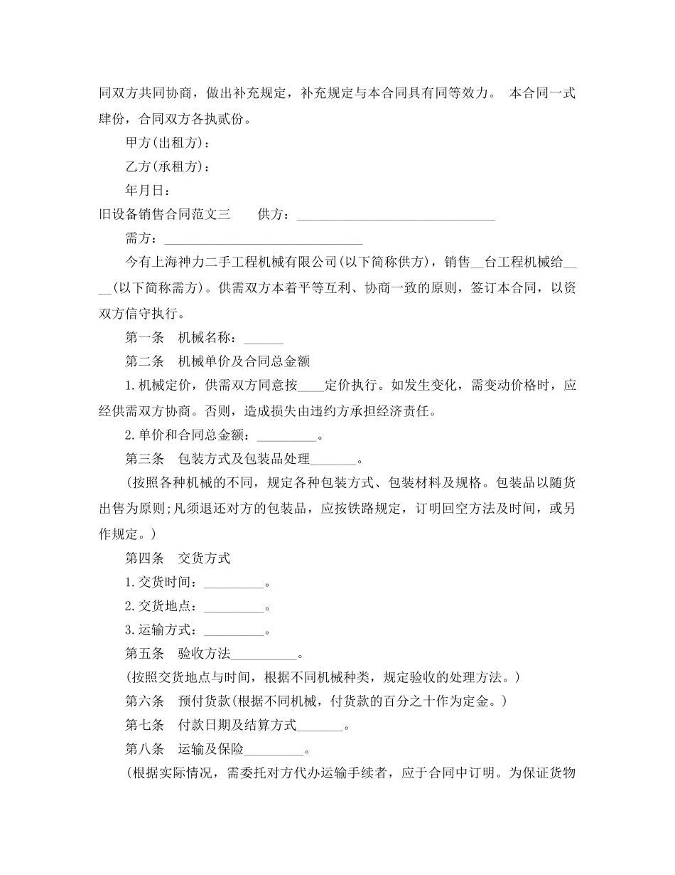 旧设备销售合同 _第3页