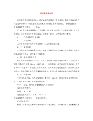 旧设备销售合同 