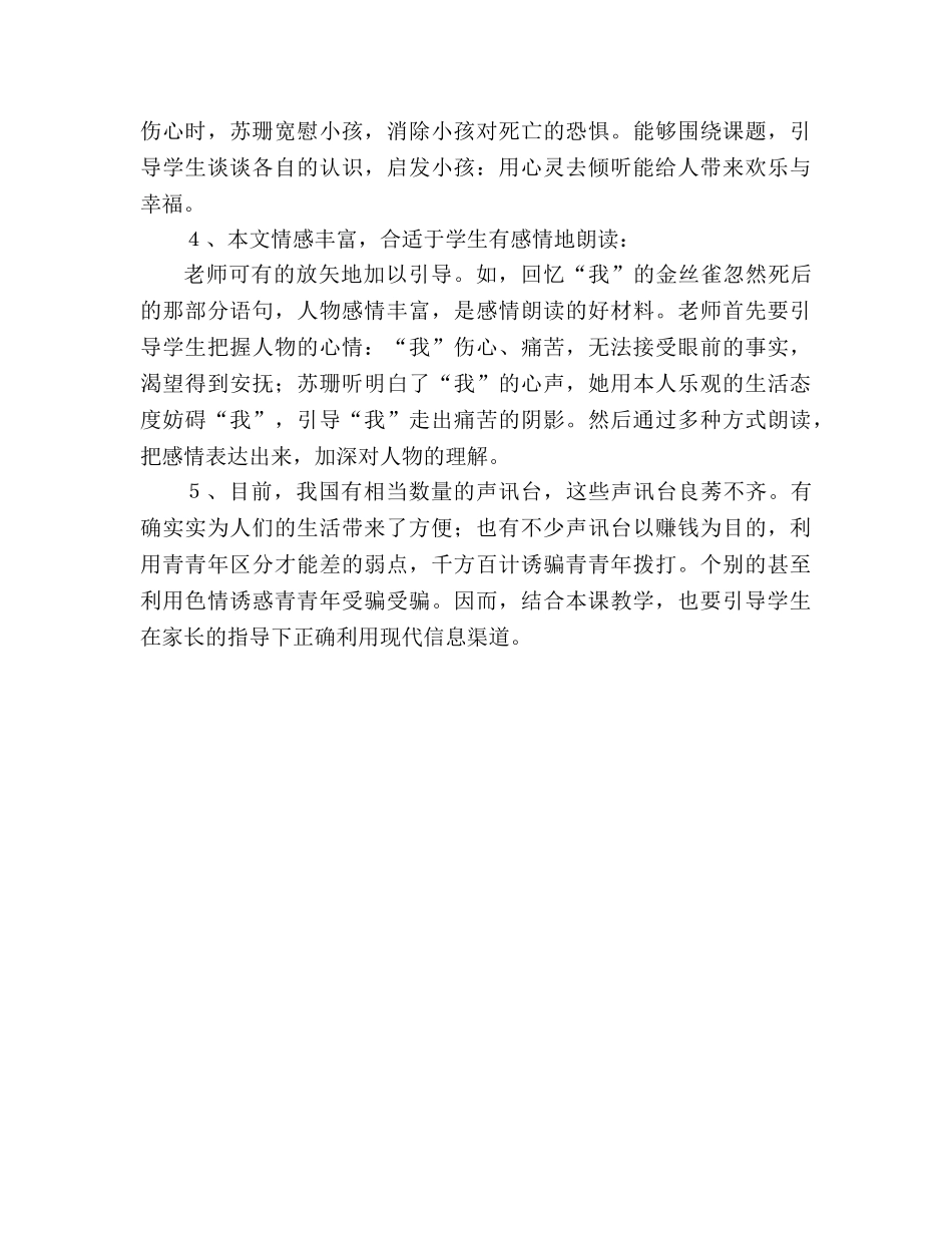 教案人教版小学六年级《用心灵去倾听》教学建议 _第2页