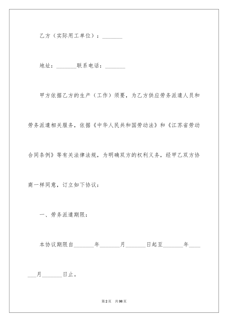 2024劳务合同_22_第2页