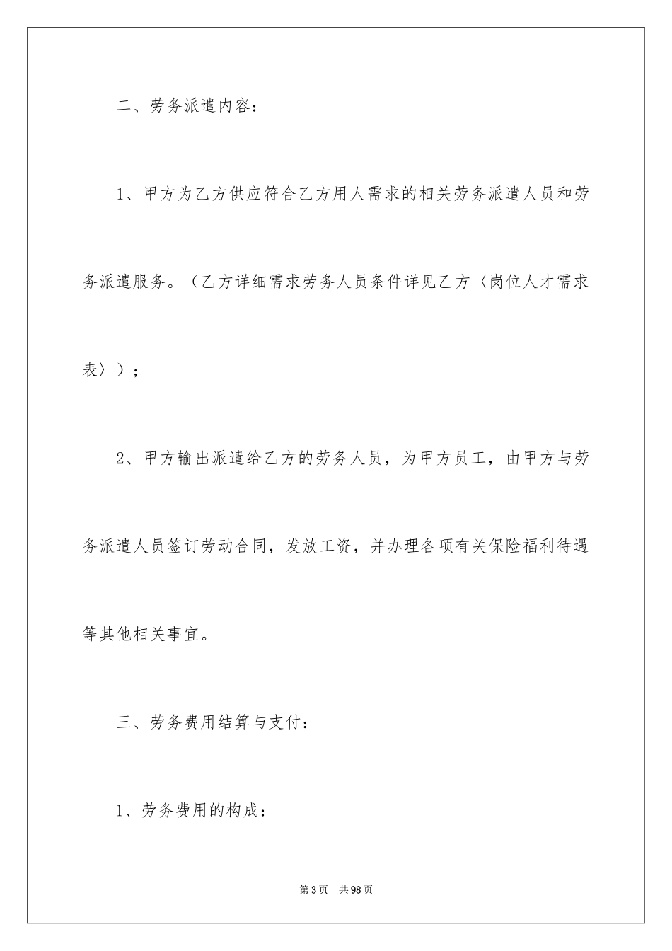 2024劳务合同_22_第3页