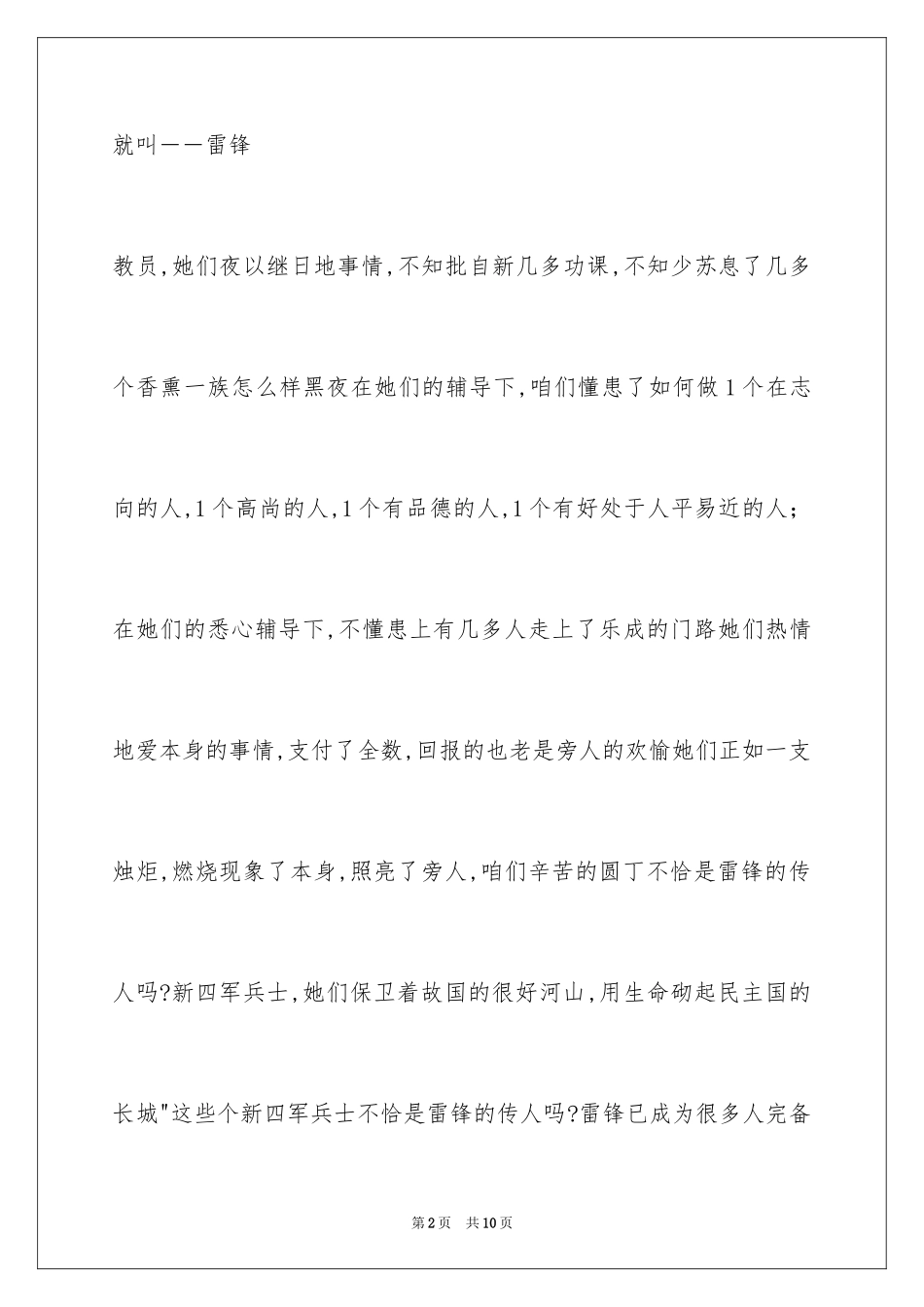 2024学雷锋的演讲稿★学雷锋演讲稿_1_第2页