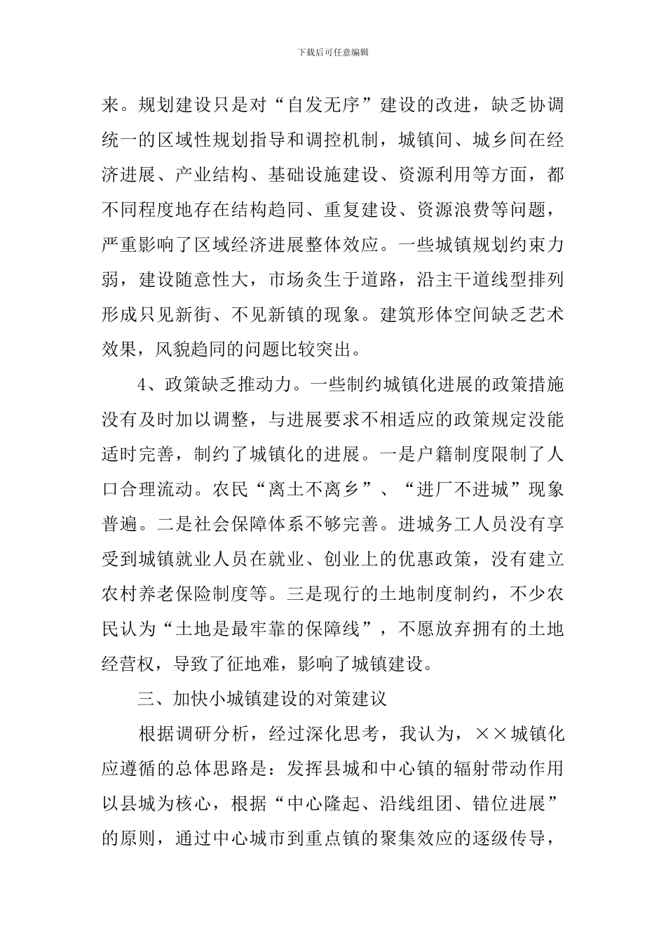 推进城镇化调研报告_第3页