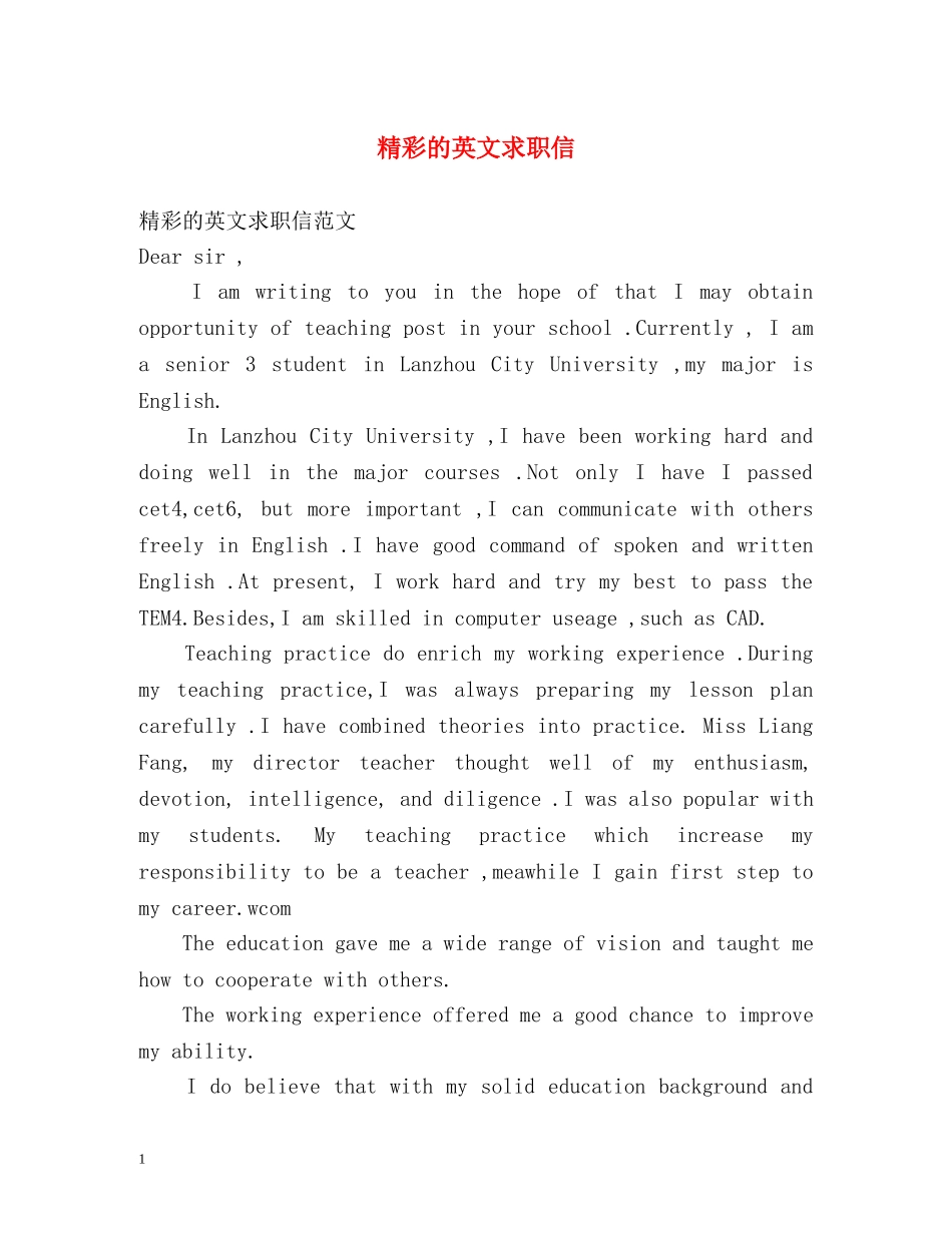 精彩的英文求职信 _第1页