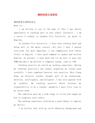 精彩的英文求职信 