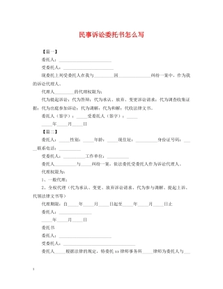 民事诉讼委托书怎么写 