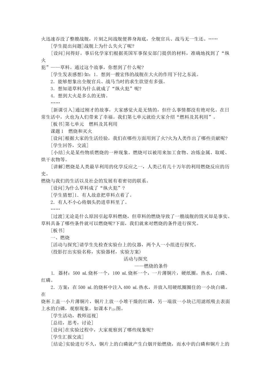 九级化学上册 第七单元课题1 燃烧和灭火示范教案 人教新课标版_第2页