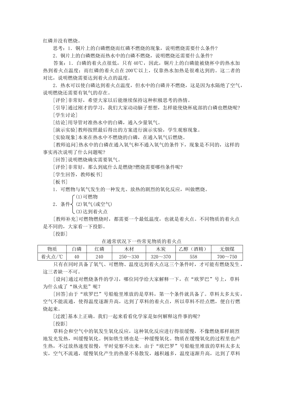 九级化学上册 第七单元课题1 燃烧和灭火示范教案 人教新课标版_第3页