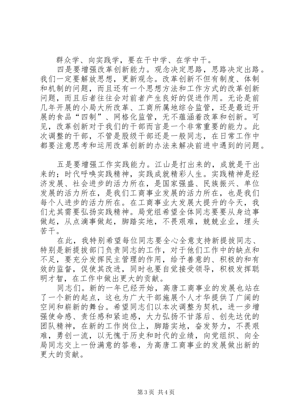 在股级干部调整工作会议上的讲话发言_第3页