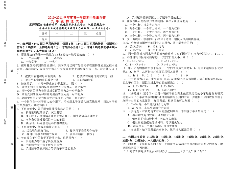 九级物理第一学期期中试题 人教新课标版_第1页