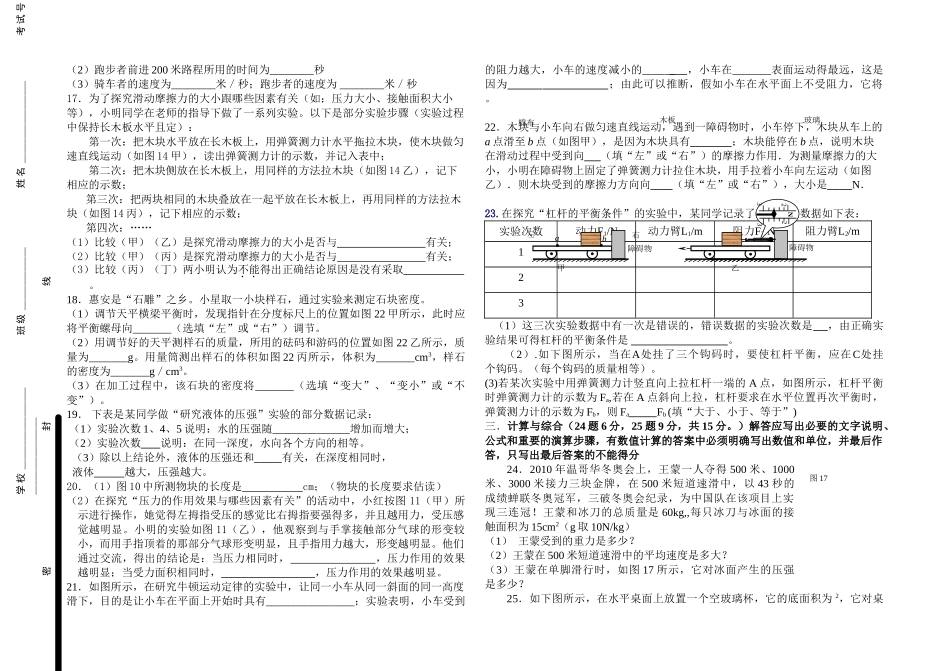 九级物理第一学期期中试题 人教新课标版_第2页