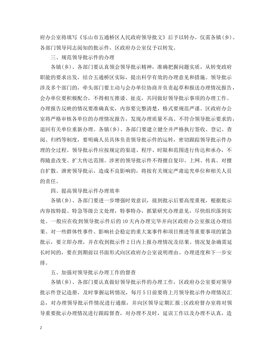 领导批示格式 _第2页