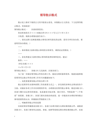领导批示格式 