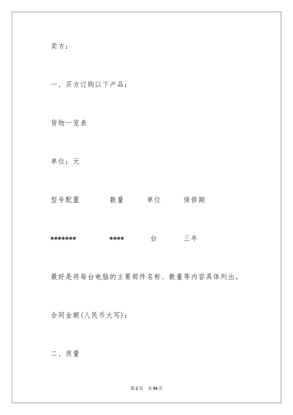 2024买卖合同_1680_第2页