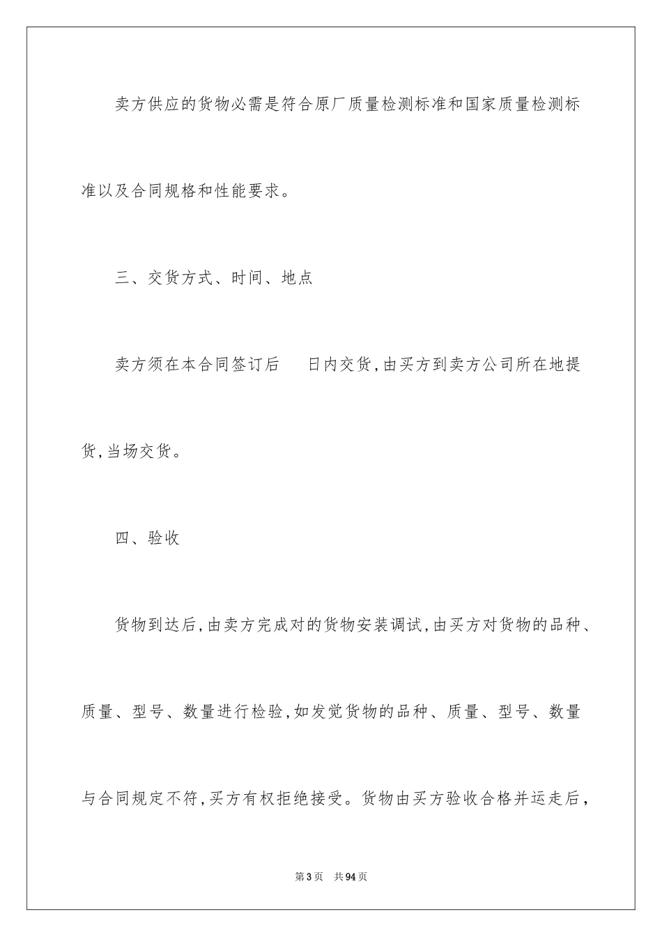 2024买卖合同_1680_第3页