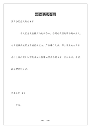 2024买卖合同_1680