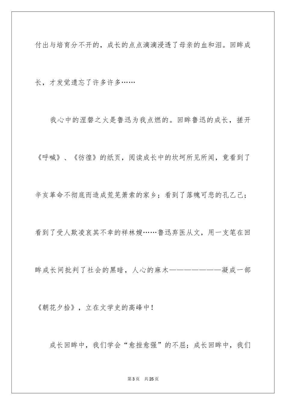 2024初中记叙文作文_第3页