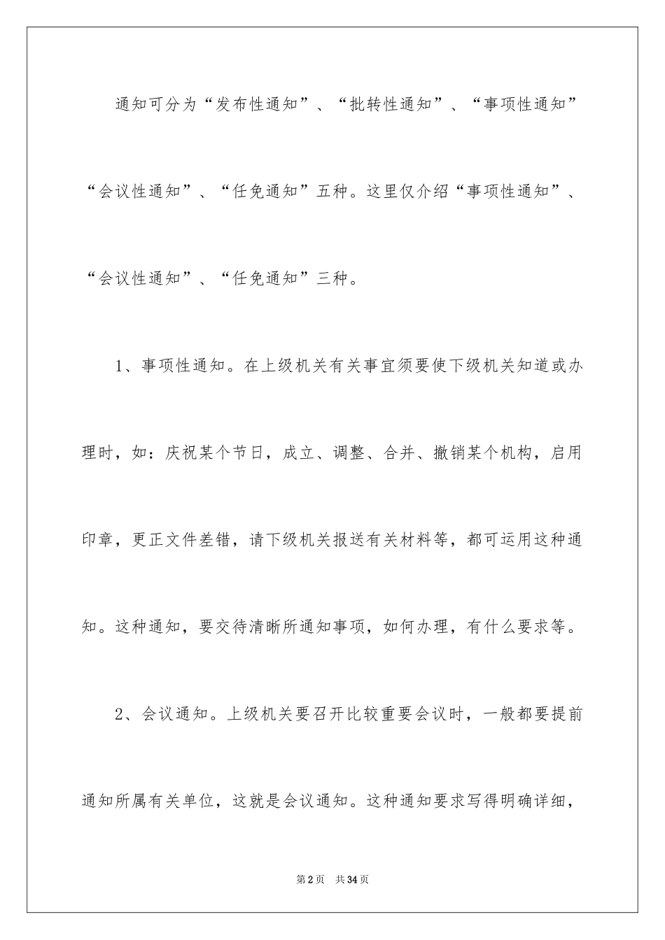 2024单位通知_24_第2页