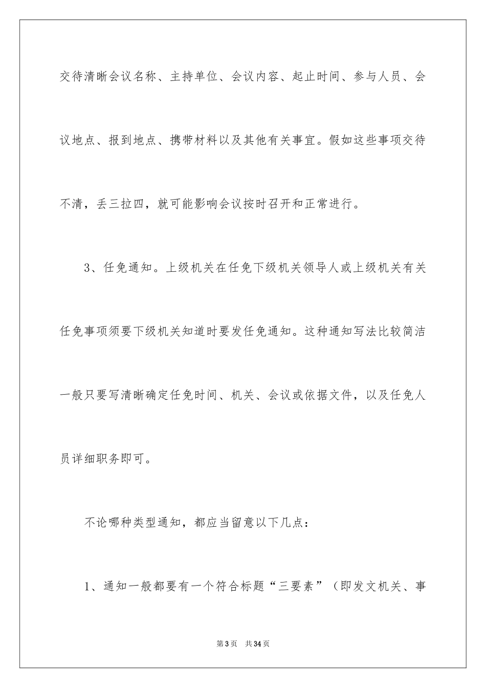 2024单位通知_24_第3页