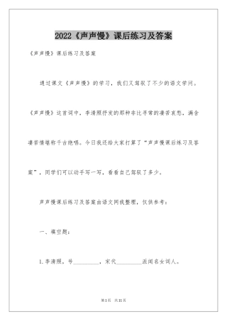 2024《声声慢》课后练习及答案