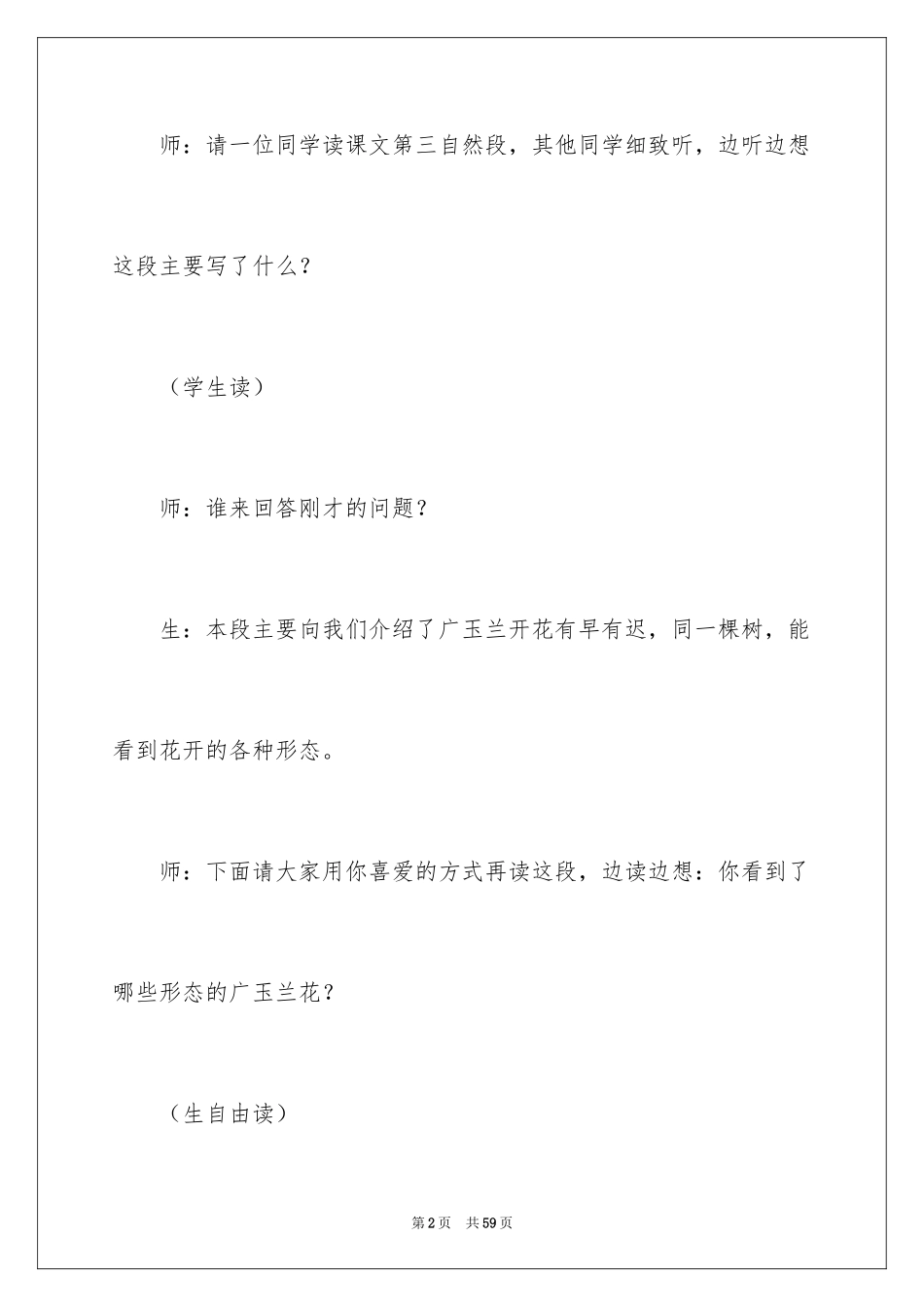 2024《广玉兰》教学反思_1_第2页