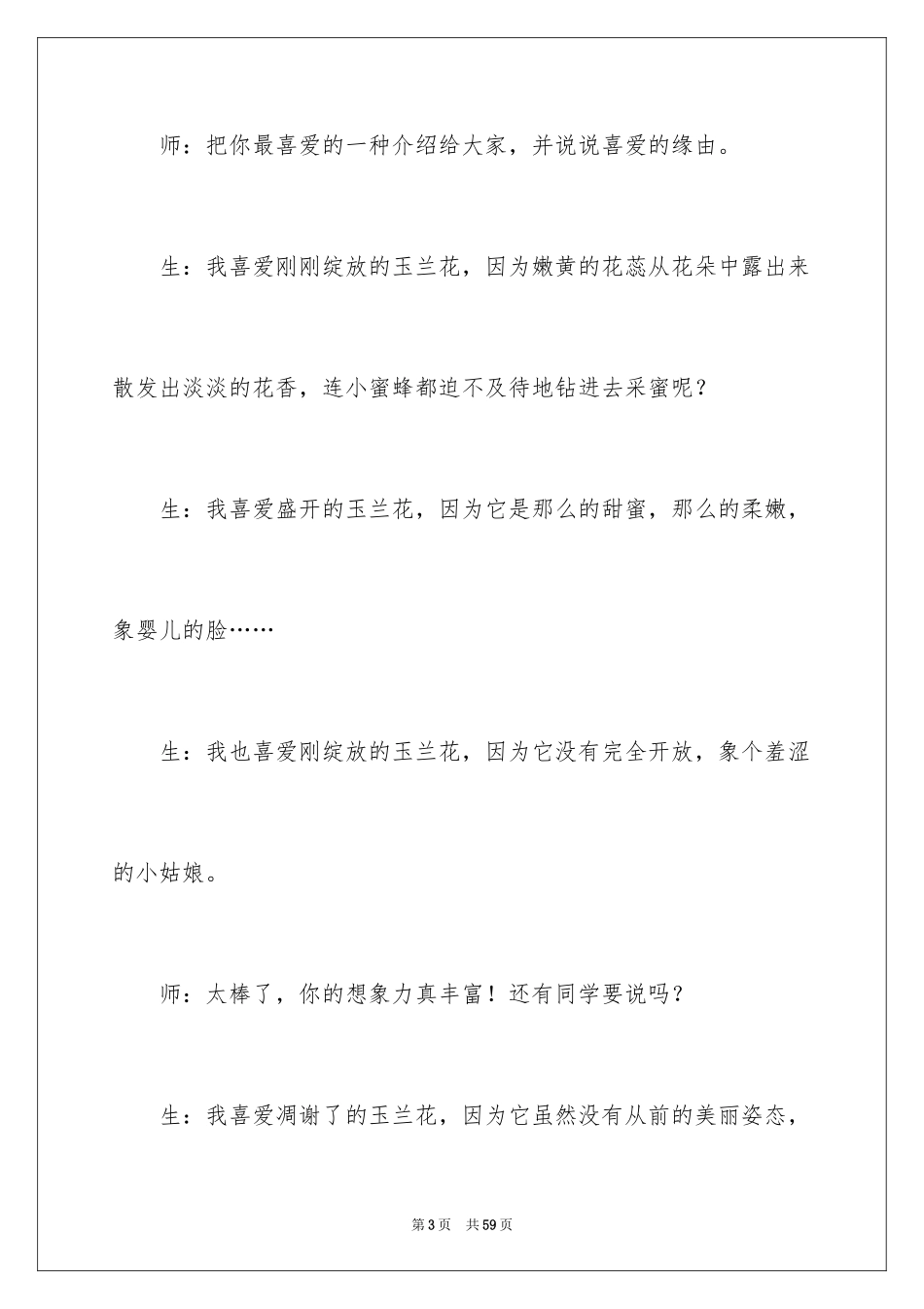 2024《广玉兰》教学反思_1_第3页