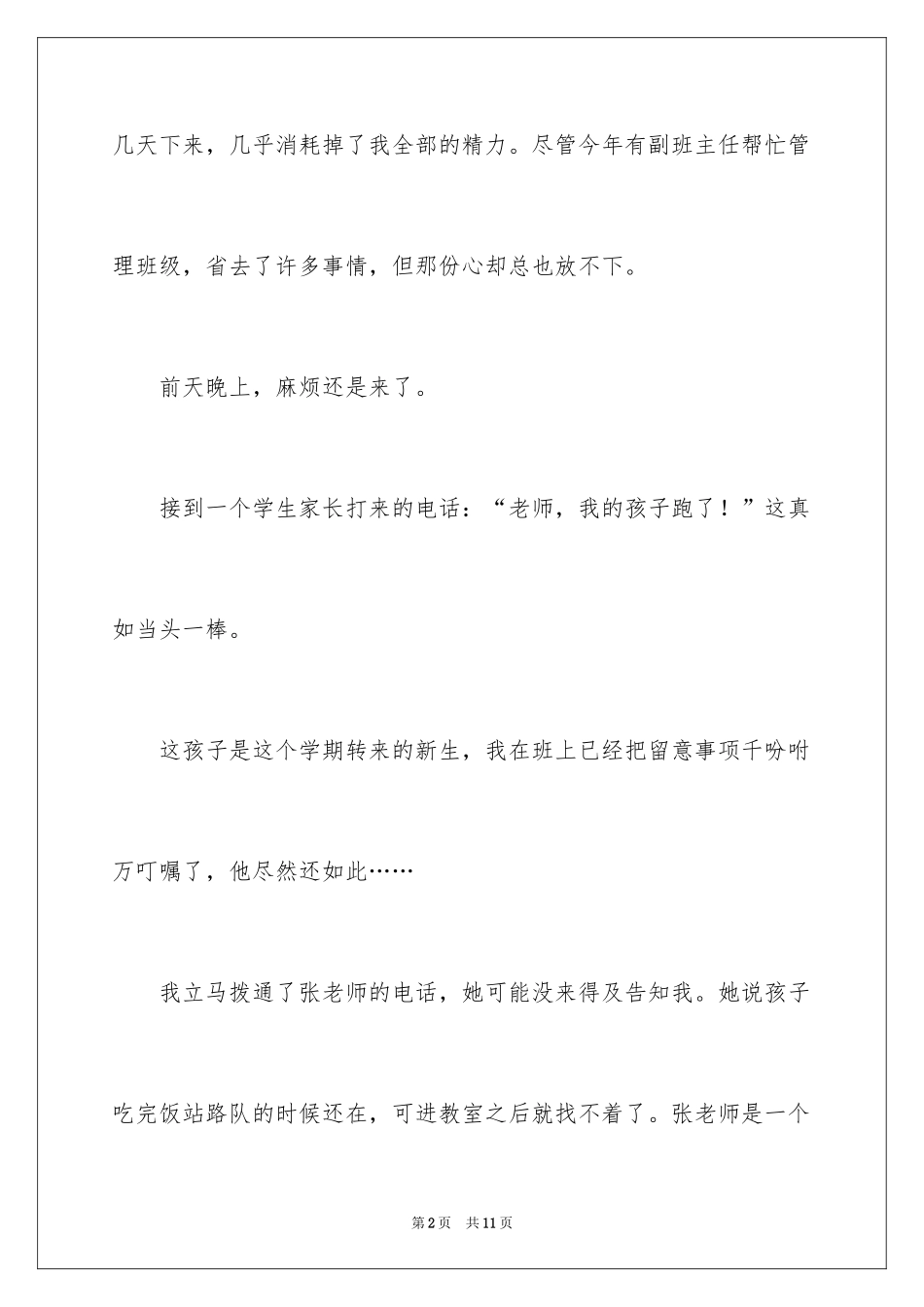 2024以幸福为题的话题作文600字_4_第2页