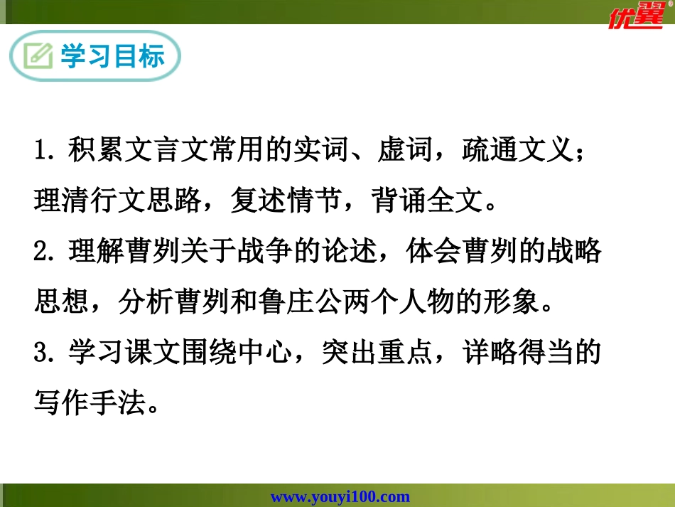 曹刿论战课件_第2页
