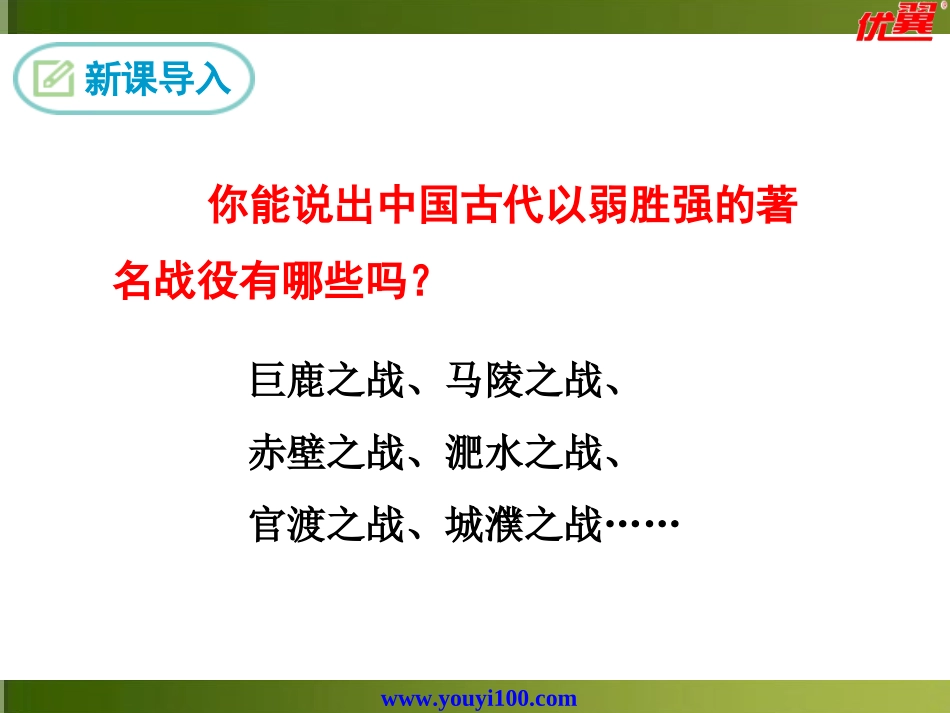 曹刿论战课件_第3页