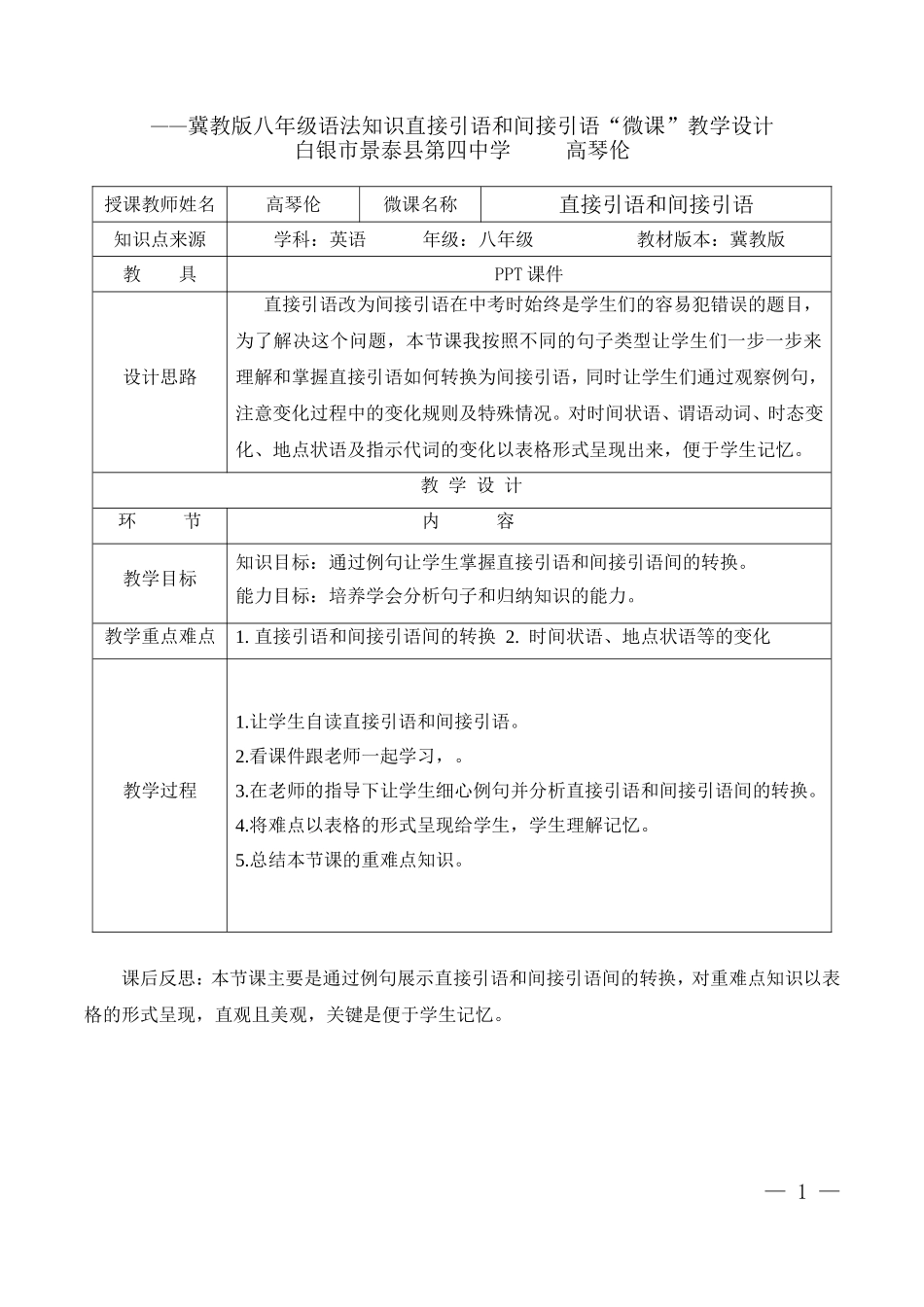 直接引语和间接引语_第1页