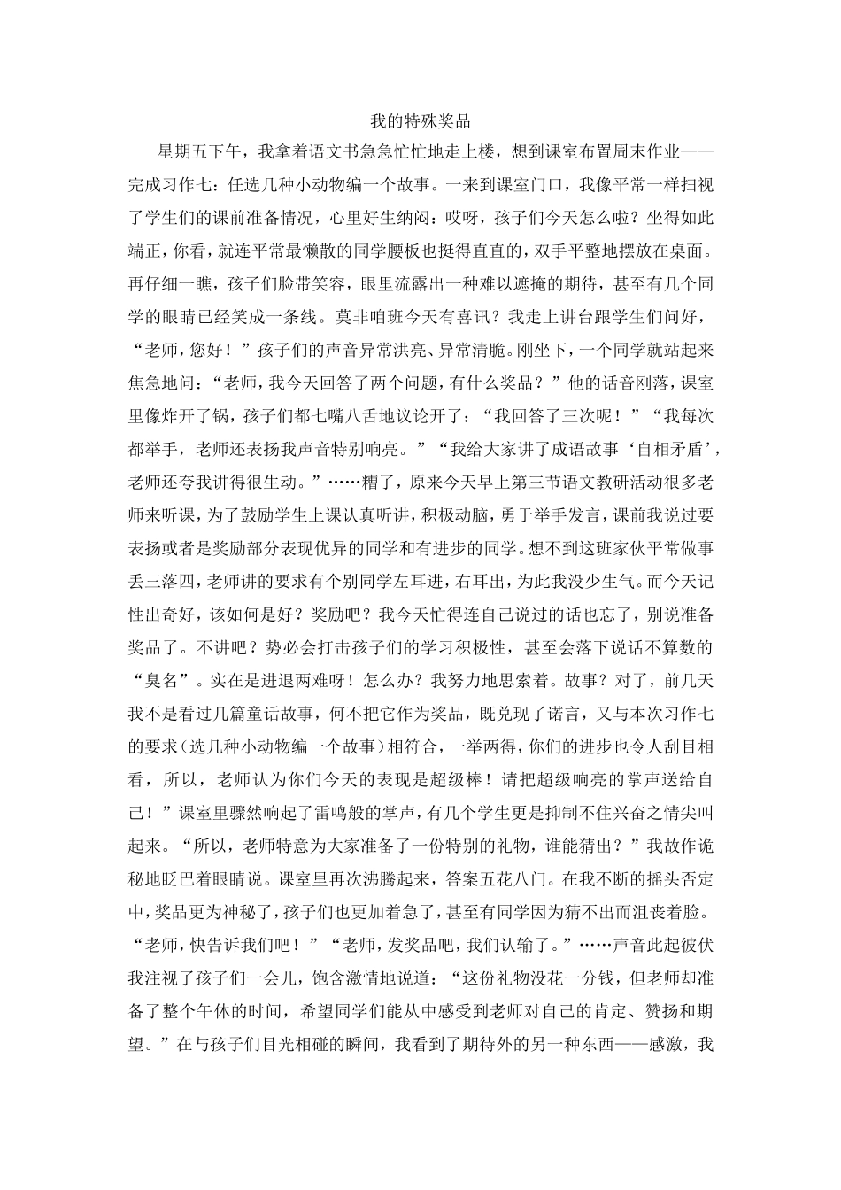 我的特殊奖品_第1页