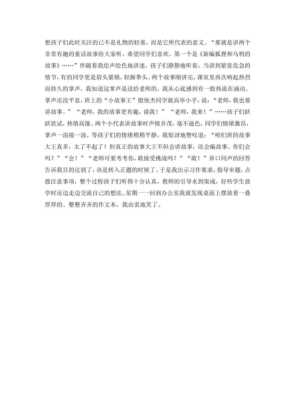 我的特殊奖品_第2页