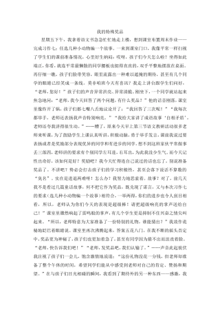 我的特殊奖品