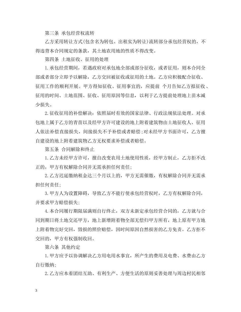 农村土地承包经营合同范本_第3页