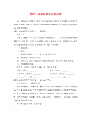 农村土地承包经营合同范本