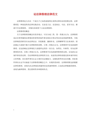 论法律推理法律范文 